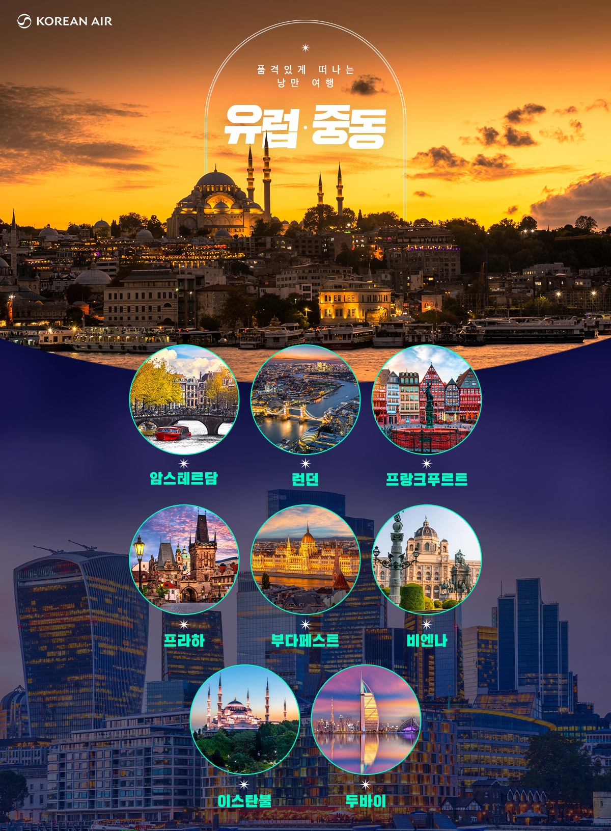 [항공프로모션] 유럽 중동 항공 프로모션